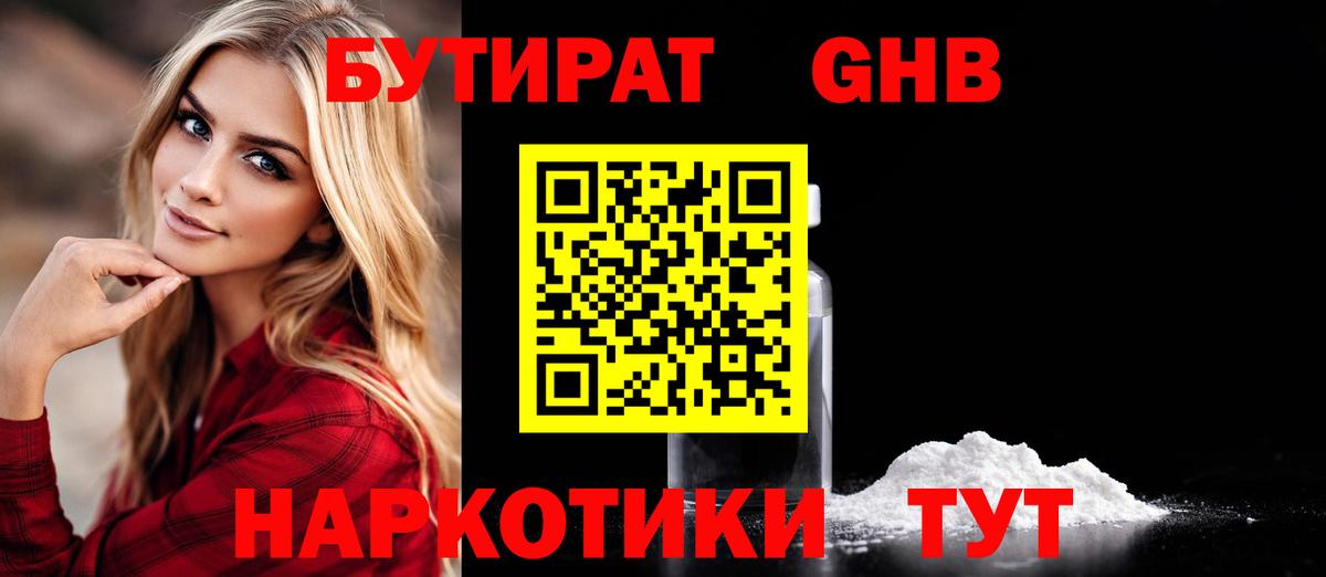 БУТИРАТ BDO  Вход с VPN  Сатка 