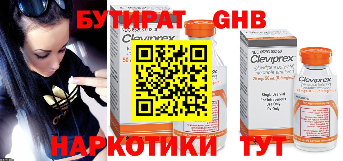 Бутират буратино Сатка