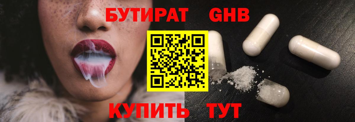 БУТИРАТ 99%  БУТИРАТ  Сатка 