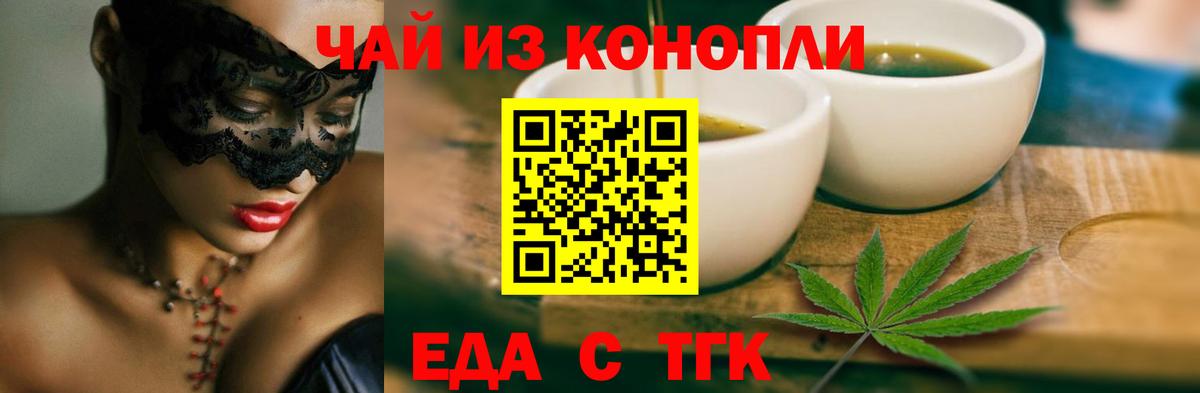 Еда ТГК конопля  Сатка 