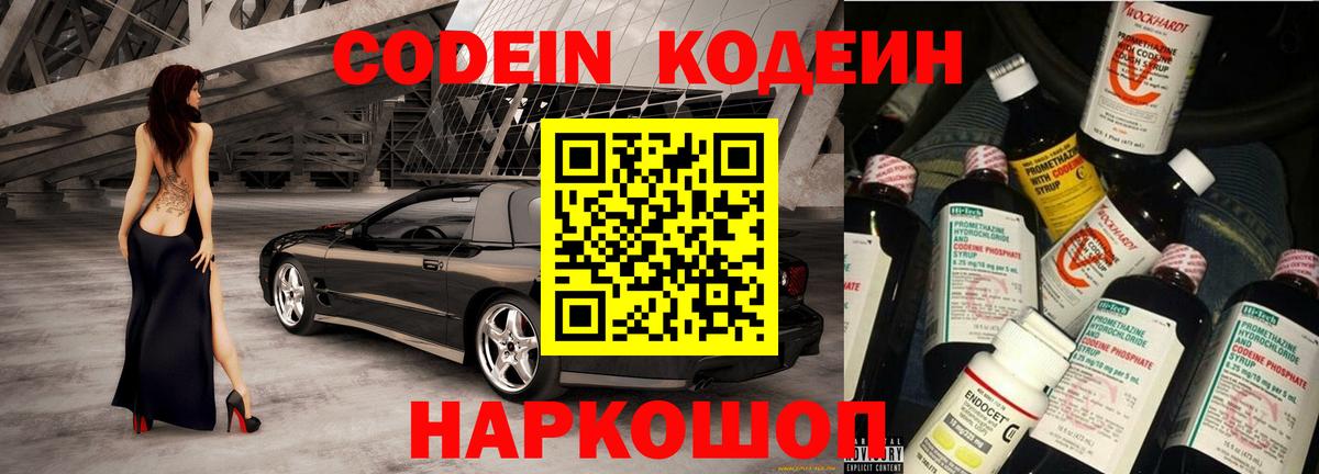 Кодеиновый сироп Lean напиток Lean (лин) Сатка