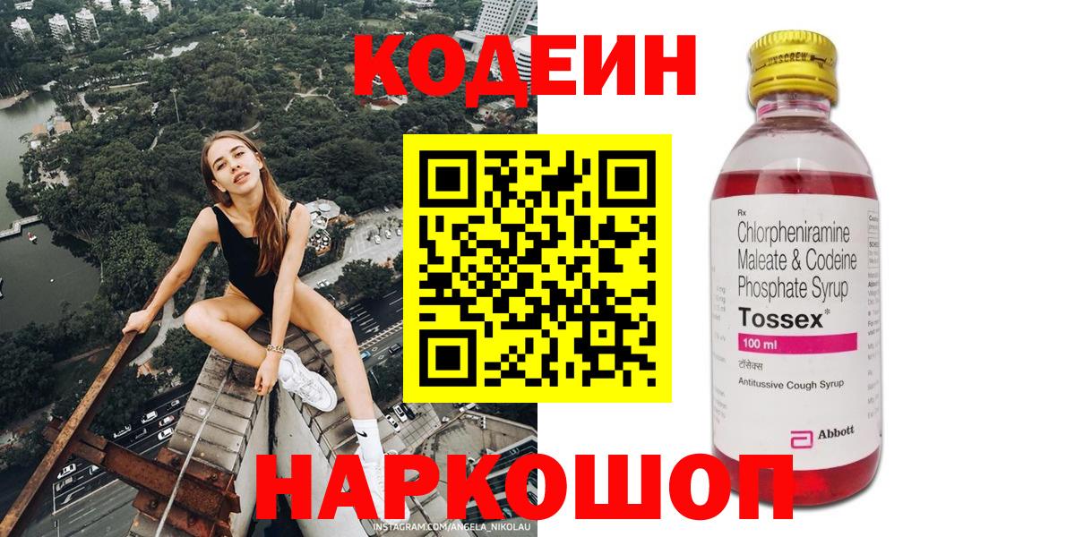 Кодеин напиток Lean (лин)  Кодеин напиток Lean (лин)  Вход с VPN  Сатка 