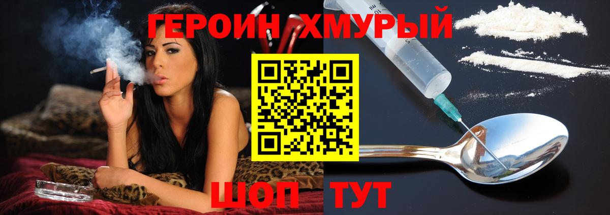 ГЕРОИН  Сатка  Героин хмурый 