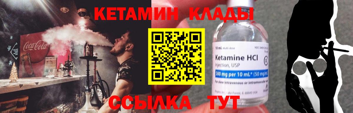 КЕТАМИН VHQ  Кетамин VHQ  Вход с VPN  Сатка 