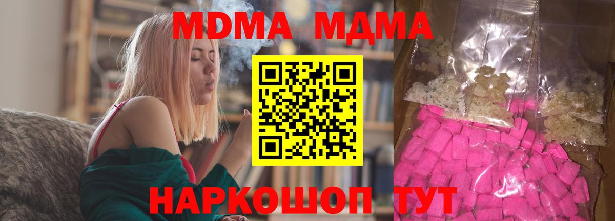 МДМА  MDMA crystal  Вход с VPN  Сатка  MDMA Molly 