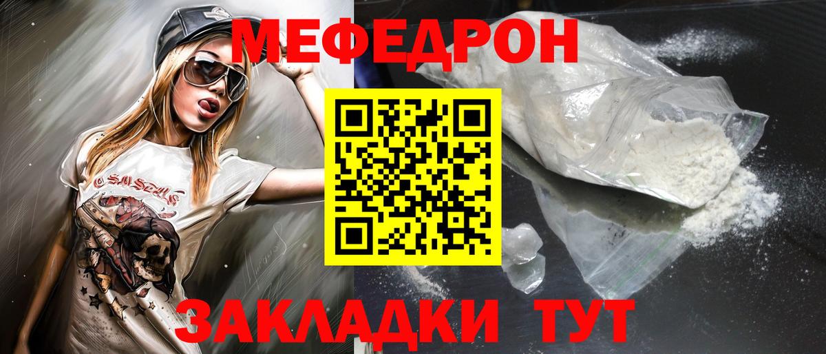 Мефедрон  Сатка